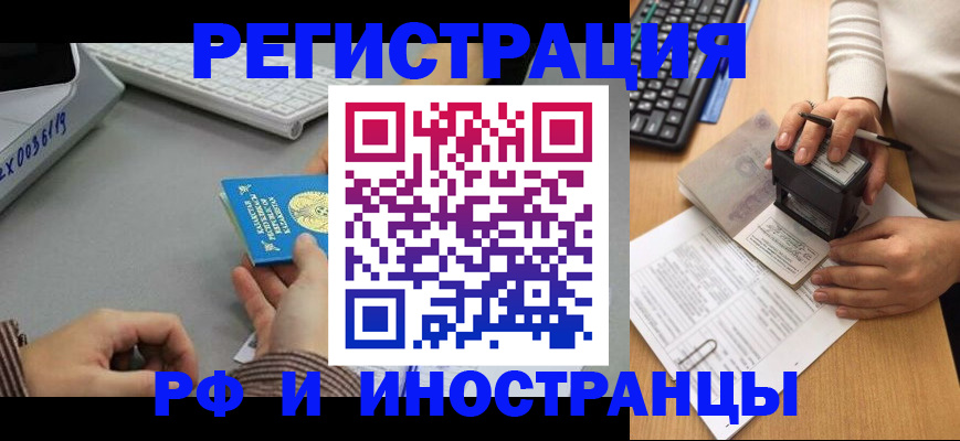 временная регистрация законно в Алейске