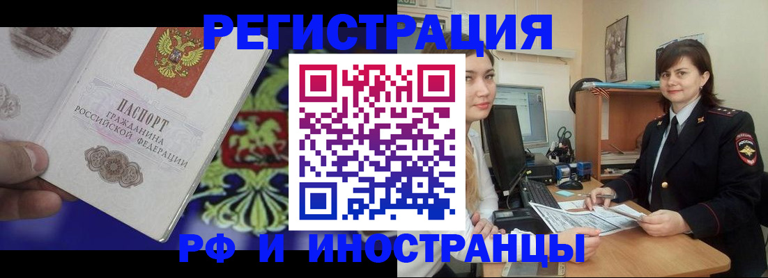 прописка для кредита в Алейске