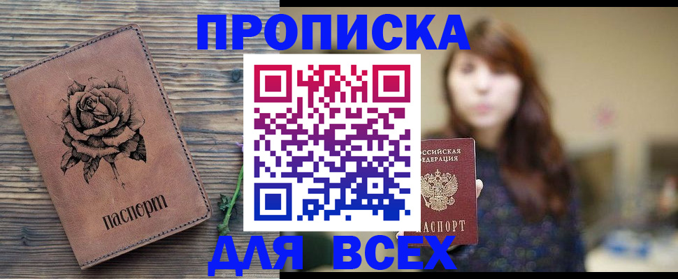 временная прописка в Алейске
