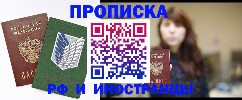 прописка от собственника в Алейске