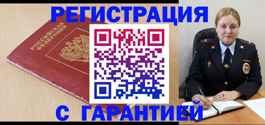 временная регистрация поиск в Алейске