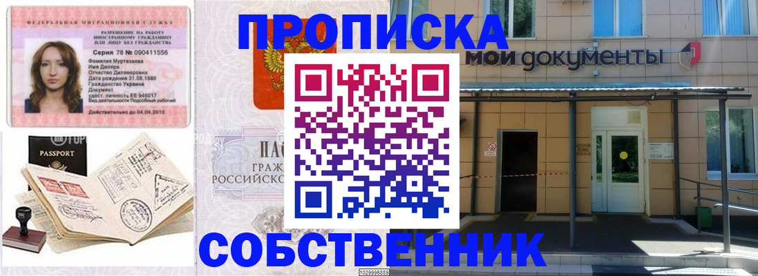 временная регистрация для школы в Алейске